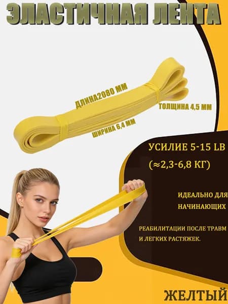 Резинки для фитнеса, Ленты сопротивления,Эспандер ленточный