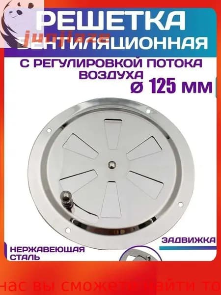 Решетка вентиляционная металлическая, круглая, регулируемая с задвижкой для бани, нержавеющая сталь, 125 мм.