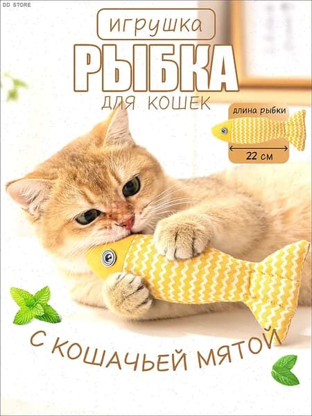 Интерактивная рыбка для кошек с кошачьей мятой, игрушка-дразнилка