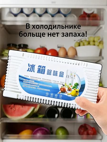 Нейтрализатор запахов для холодильника, 1 шт.