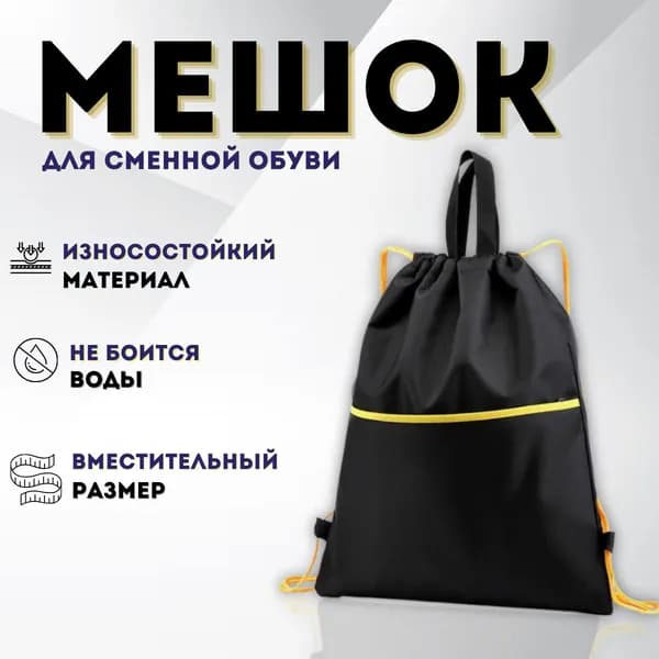 Мешок для обуви, рюкзак для одежды, спортивной формы, водонепроницаемая, для бассейна. Большой