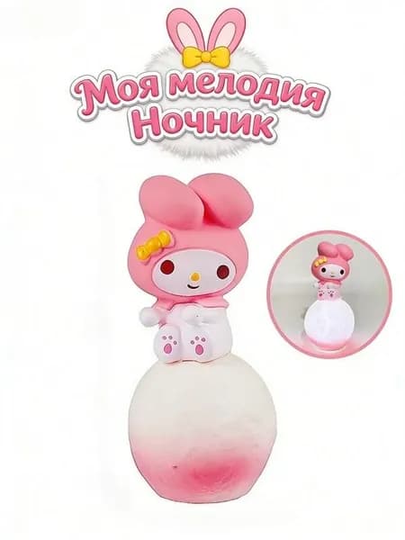Санрио My Melody / Моя мелодия Ночник, Sanrio Светильник декоративный