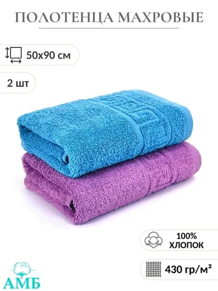 Комплект махровых полотенец 50*90 см 2 шт