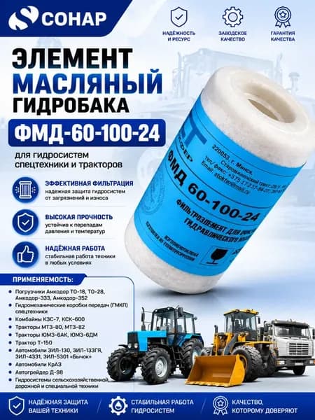 Элемент масляный гидробака ТО-18, МТЗ, Амкодор ФМД-60-100-24