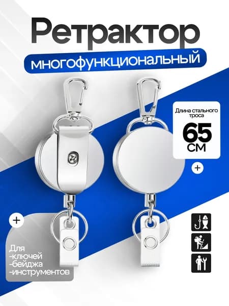 Ретрактор для ключей с карабином, брелок рулетка для бейджа, ретривер для рыбалки