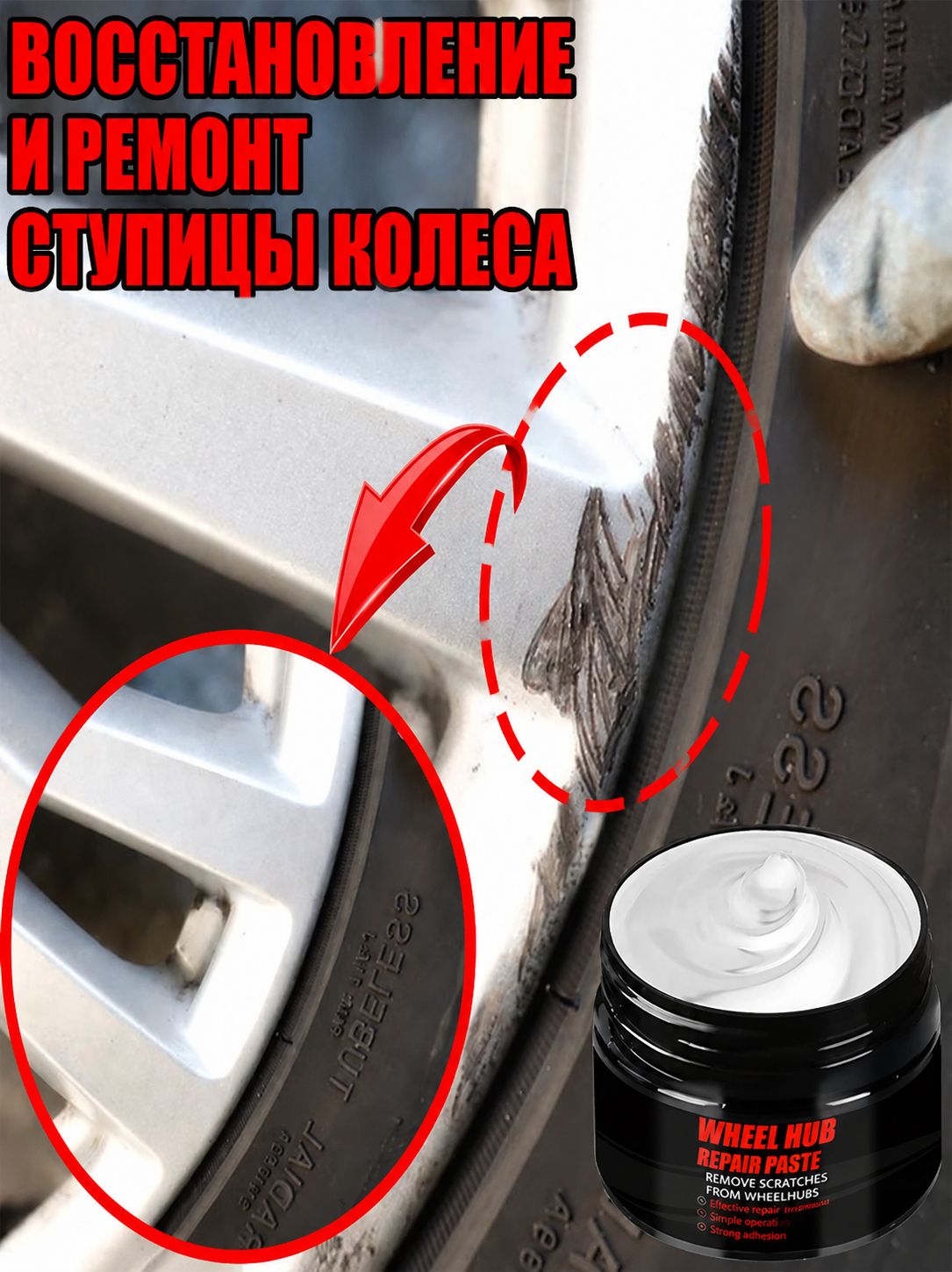 Паста для ремонта ступицы колеса автомобиля, Легкосплавный обод, средство для удаления царапин, окисления, удаления ржавчины, Крем для полировки, Паста для ремонта ступицы автомобиля