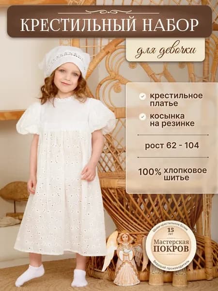 Крестильный набор