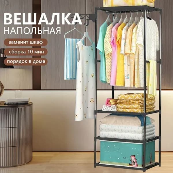 Вешалка напольная, 173 см х 55 см х 36 см