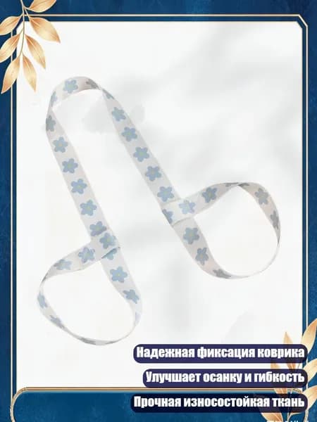 Практичный аксессуар для безопасной переноски коврика и тренировок, - Тип 3