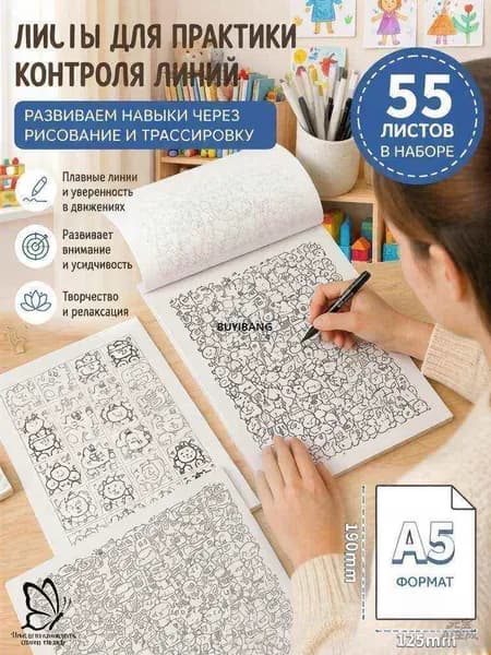 Тренажёр для рисования:56 линий-узоров-рисунков-штриховка-пропись-обводка по точкам-раскраска антистресс,набор для развития графомоторики и каллиграфии у детей
