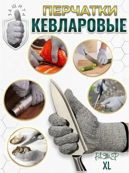 Перчатки защитные, многоразовые, с кевларом, серые, размер XL
