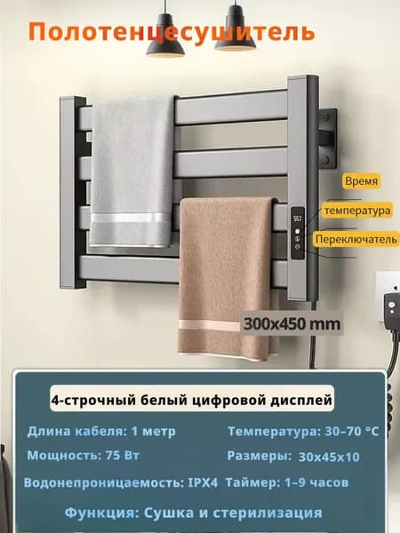 Полотенцесушитель Электрический 450мм 300мм форма E-образная (Фокстрот)
