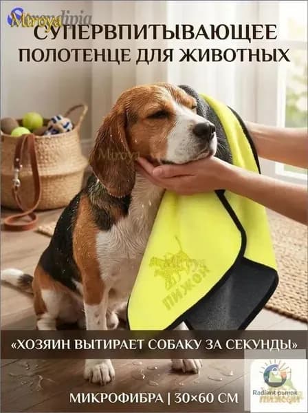 Полотенце для собак и кошек, супервпитывающее, 30x60 см