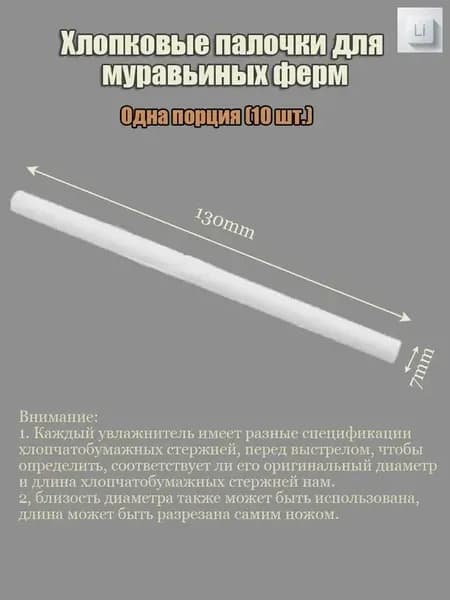 Запасные части для муравьиных ферм, ватные палочки для воды для муравьиных ферм 10 шт. (белый)