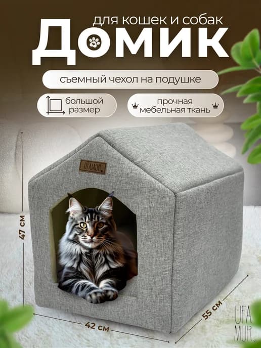 Домик Будка Лежанка для кошек и собак Премьер