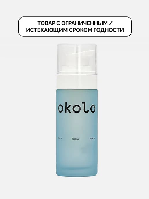 Сыворотка бустер для баланса биома Biome Barrier Booster
