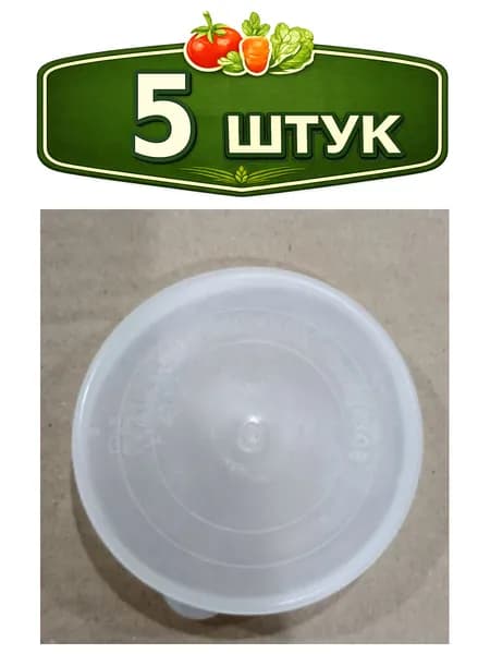 5уп. Крышка для банки полиэтиленовая для холодного закрывания d- 82мм глубокая прозрачная Пласт-Сервис