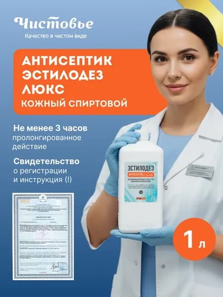 Антисептик для рук спиртовой Люкс 1000 мл