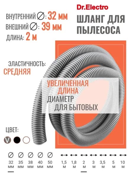Шланг для пылесоса серо-серебристый 32мм 2м