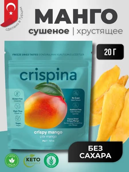 Манго сублимированное кусочки 20 гр