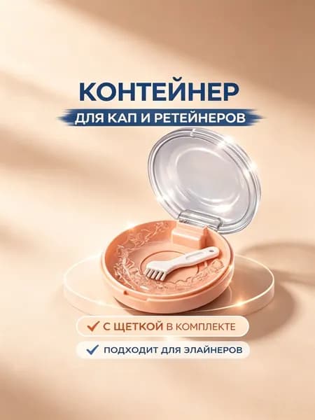 Контейнер для зубных протезов и капы с щеткой, футляр для ретейнера, брекетов и элайнеров, пыльно-розовый, 1 шт