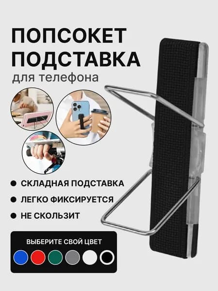 Универсальный ремешок-держатель, подставка-попсокет для телефона мини, 1 шт