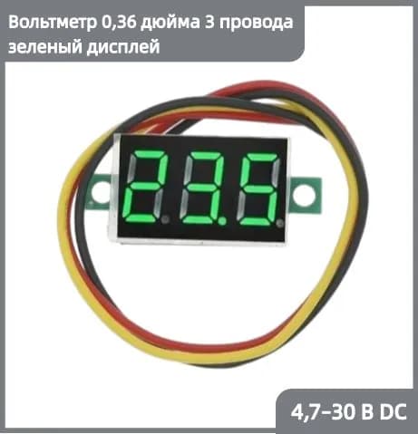 Компактный вольтметр 0.36 дюйма с низким энергопотреблением, Зеленый