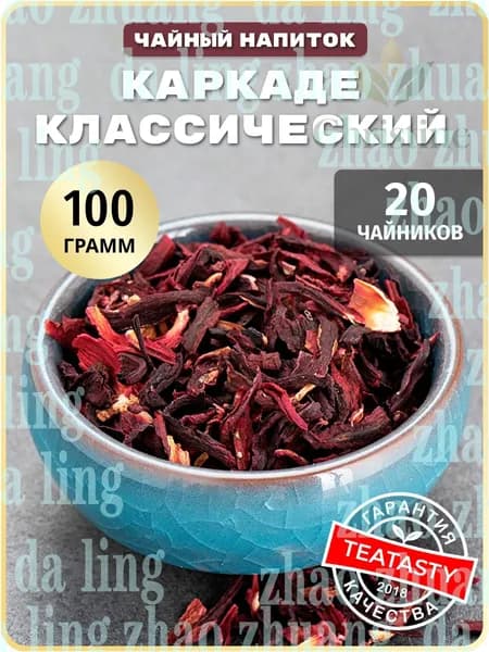 Чай листовой натуральный Каркаде Классический, 100 гshuxia