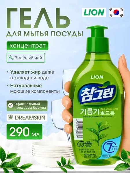 LION CHARMGREEN средство для мытья посуды, овощей и фруктов зеленый чай 290 мл