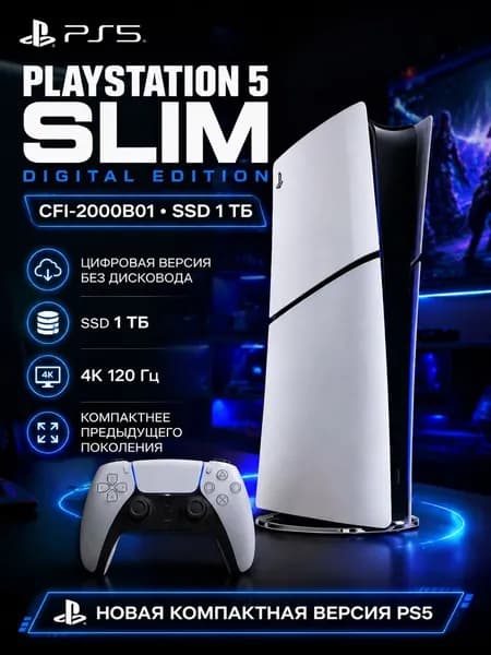 Игровая приставка Sony PlayStation 5 Slim CFI-2000B01(японская версия без дисковода)