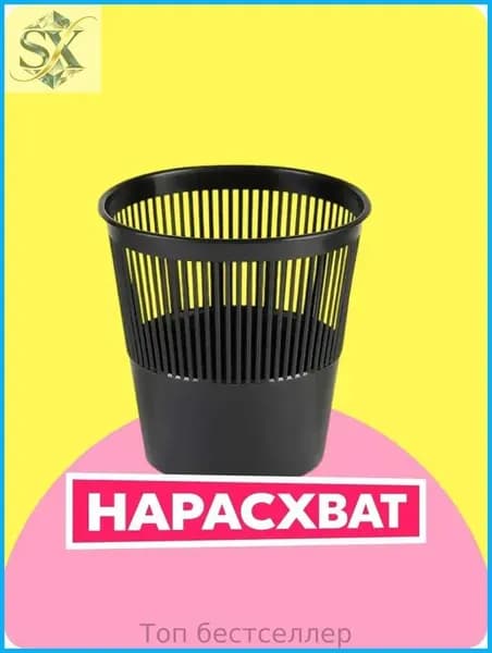 Корзина для бумаг
