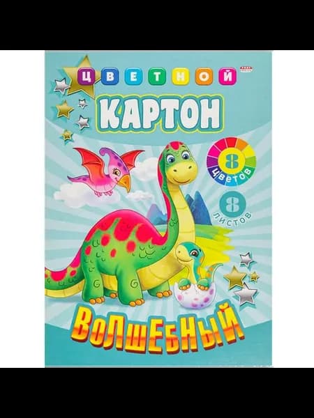 Картон цветной А4 8 Листов - 8 Цветов