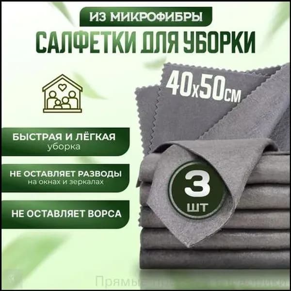 Салфетки для уборки, Серый, 40х50 см, 3 шт.