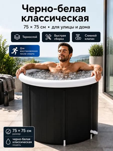 Купель 476 л, диаметр75 см.