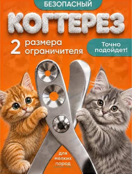 Когтерезка для кошек и собак, ножницы для когтей.wl