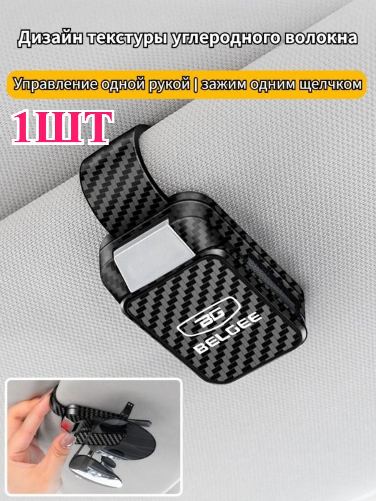 Обшивка автомобильная арт. Многофункциональные очки из АБС-кожи / Держатель для очков автомобильный / Крепление для очков в автомобиль на козырек / для belgee x50 коврик в багажник брызговики x50 C50 S50 автомобиль X70