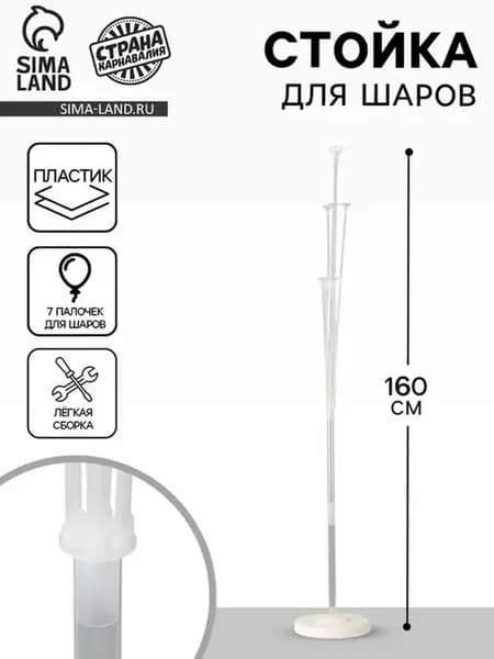 Элегантная стойка для воздушных шаров с водяным основанием