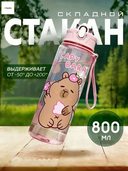 Спортивная бутылка, 800 мл