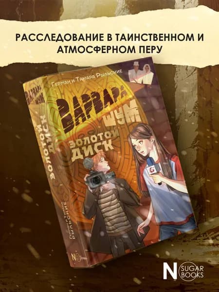 Варвара Шум. Золотой диск