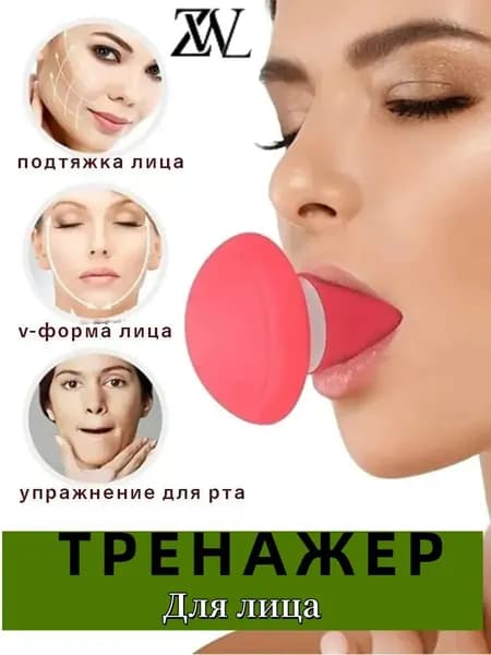 тренажер для лица, Йога для лица для упругости кожи Тренажер для подбородка(1 шт.)