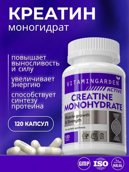 Креатин моногидрат капсулы 3270 мг, Creatine Monohydrate, аминокислота, спортивное питание для набора массы и роста мышц, без сахара, 120 капсул