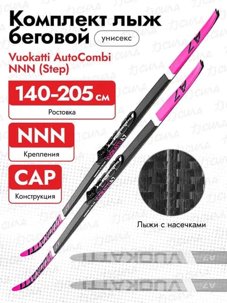 Комплект лыжный NNN 150 Vuokatti Step 045922, Black/Magenta (лыжи+крепления)