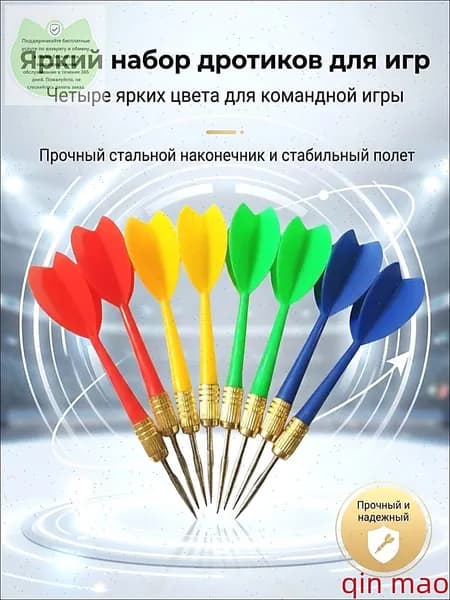 Набор для игры в дартс