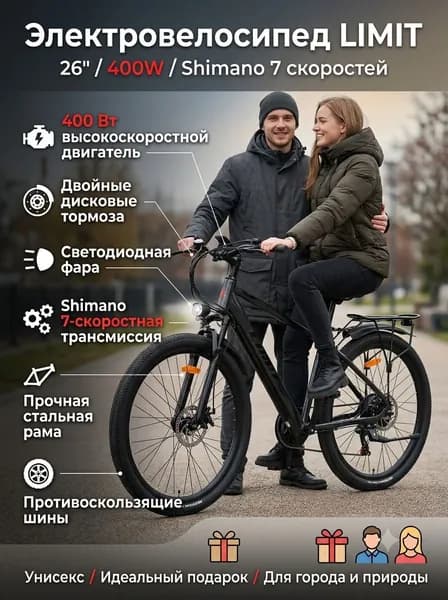 Электровелосипед, 400 Вт