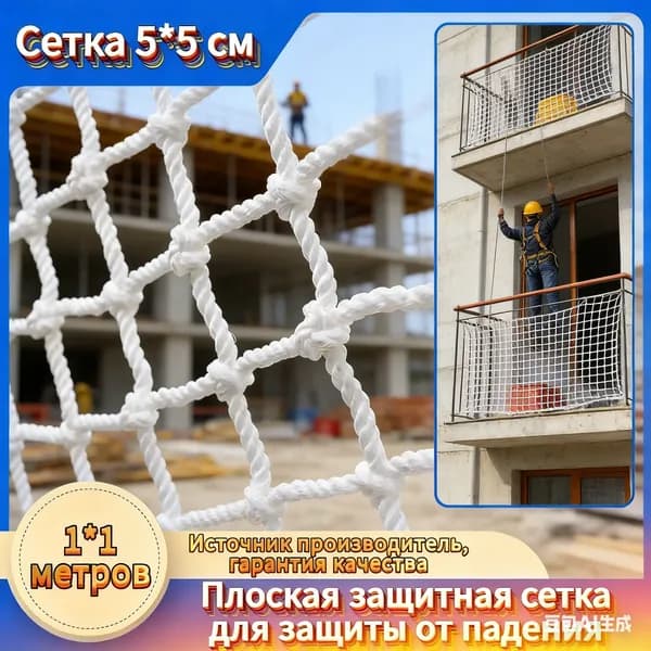 Сетка веревочная узловая 1mx1m ширина заградительная защитная спортивная