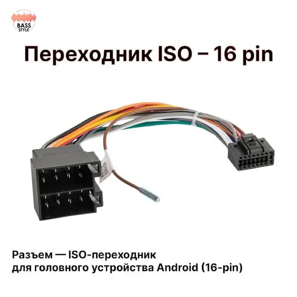 Разъем переходник ISO для Android автомагнитол (16-pin) 16pin, универсальный евроразъем, 16 пин
