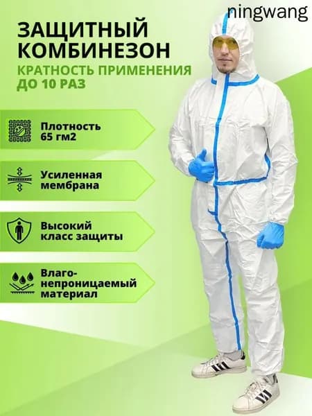 Комбинезон одноразовый защитный Каспер водостойкий