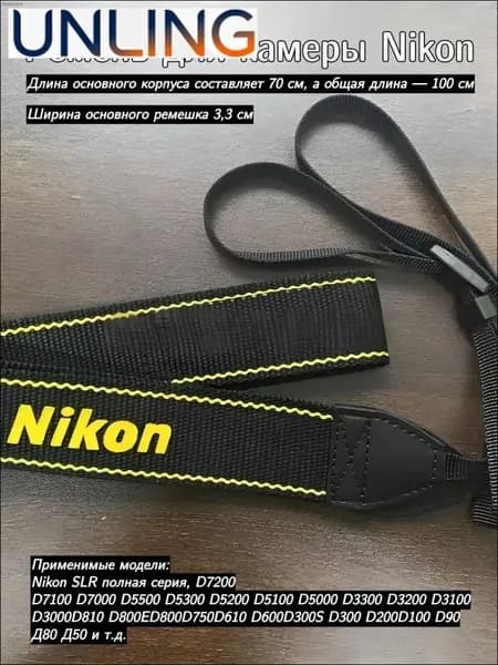 Ремень для камеры Nikon, черный