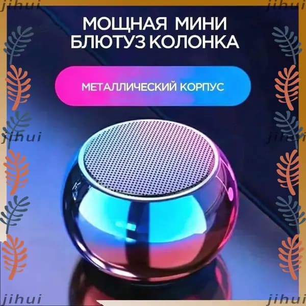 Портативная умная колонка Bluetooth в металлическом корпусе маленькая беспроводная