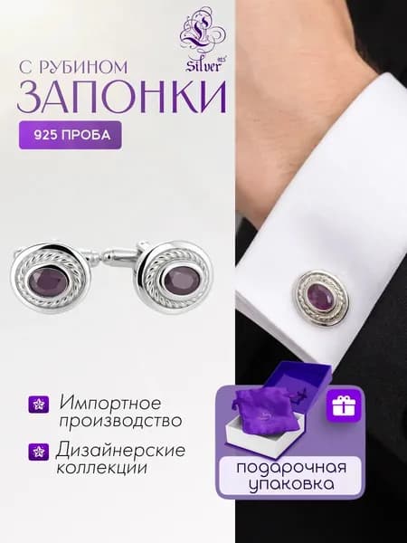 Серебряные запонки с рубином